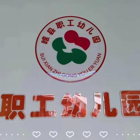 开学第一周，成长大一步🌿——职工幼儿园