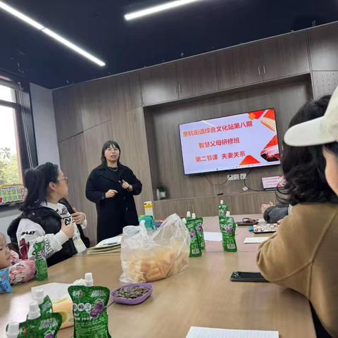 余杭街道综合文化站 第八期智慧父母研修班 ﻿第二节夫妻关系