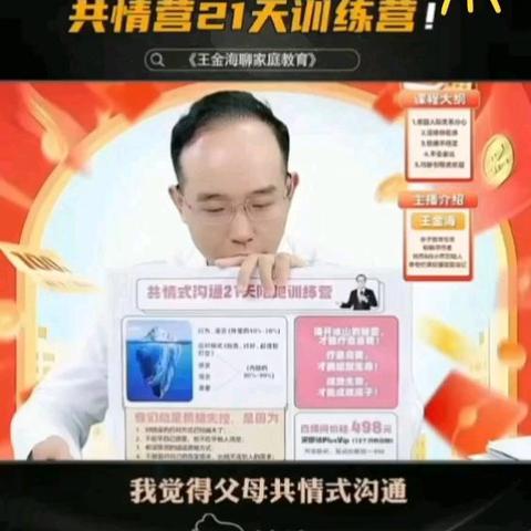 【崔璨】共情式沟通训练营是什么？