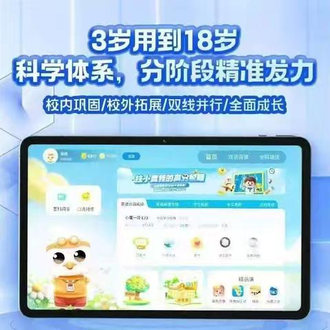 3-18岁可以适用扶小鹰双语阅读学习机哪些版块？（幼儿园）