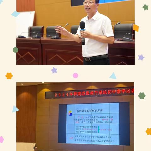 理论与实践并行，印证与收获同行—道县2024年初中数学学科培训