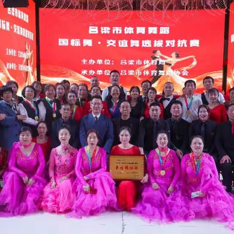 2026年吕梁市体育舞蹈系列赛事总结