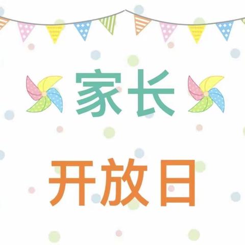 “伴”日相约，“幼”见美好💞 ——惠雅幼儿园中班组家长开放日活动