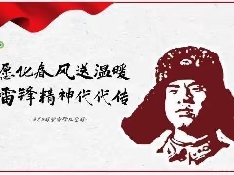 弘扬雷锋精神 传承红色基因—丰城市剑光卫东幼儿园“学雷锋”活动