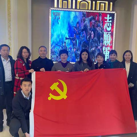 追忆峥嵘岁月，赓续红色血脉”—机构业务部党支部组织集中观影《志愿军：存亡之战》主题党日活动