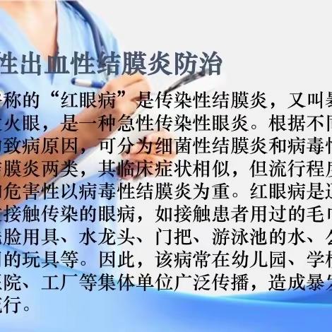 海南区育才幼儿园急性出血性结膜炎预防知识宣传