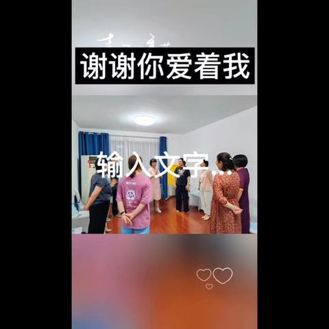 谢谢你看见我～～ 第三期心家园陪伴营圆满结束