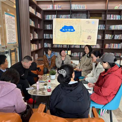 明小明“她”时光‖新城区自强路街道明宫社区妇联开展《瓦尔登湖》读书分享会