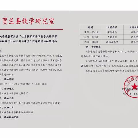 教研促成长，携手共奋进——贺兰县“基于英语学习活动观设计初中英语课堂”观摩研讨活动