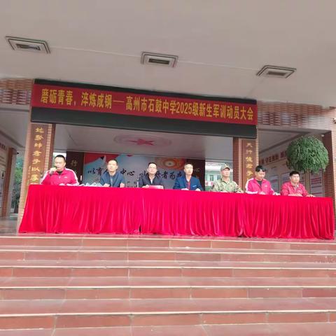 青春淬锋芒，军训致华章 ——高州市石鼓中学2025级新生军训纪实