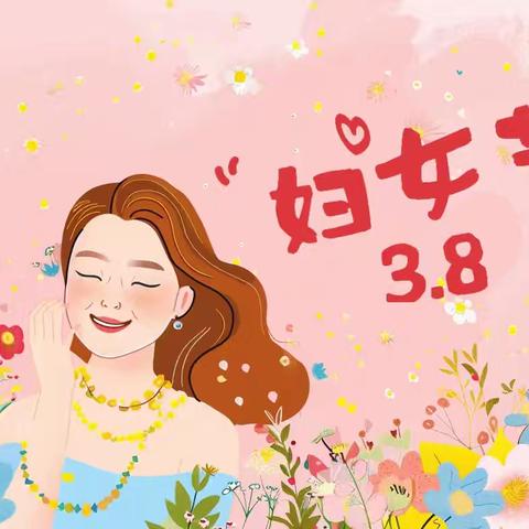 【保教动态】童心暖三月 爱迎女神节——2025年"三八"国际妇女节幼儿园主题活动