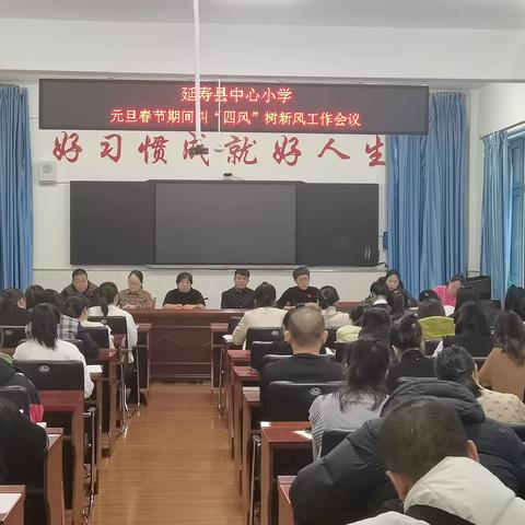 守教育初心  正师德师风一一 延寿县中心小学师德师风工作会议