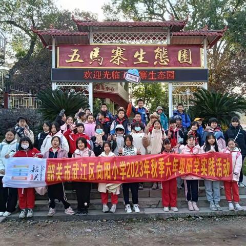 探索蘑菇教育，体验劳动乐趣——记2023年秋季向阳小学六年级研学实践活动