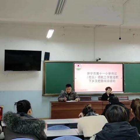 “课堂展风采，教研促成长”——伊宁市第十一小学书记（校长）领航工作室送教下乡及把脉问诊活动美篇（克乡阿热买里村小学）