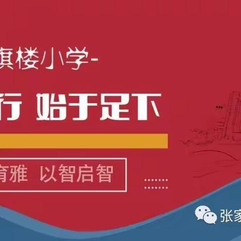 聆听生命起源，探索自然奥秘——红旗楼小学一年级研学活动