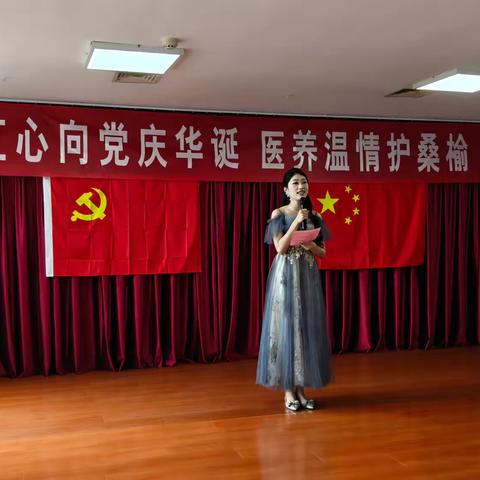 医养中心庆七一：红心向党守初心，温情守护映桑榆