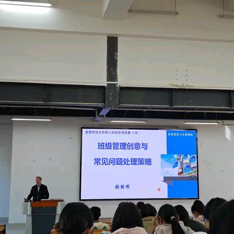 2025年1月18日德宏高等专科师范学校举办“新教师角色转换与职业定位”培训讲座