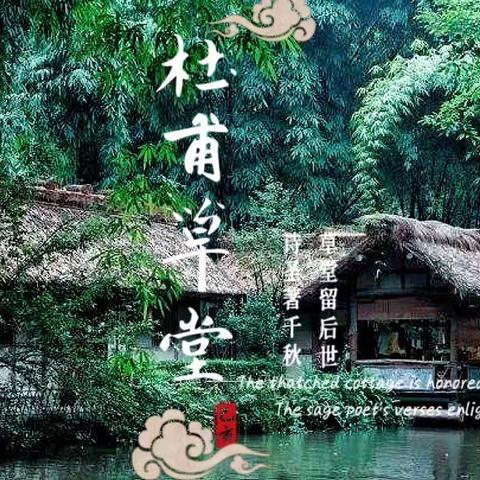 草堂深处有人家  Go Deep into the Thatched Cottage