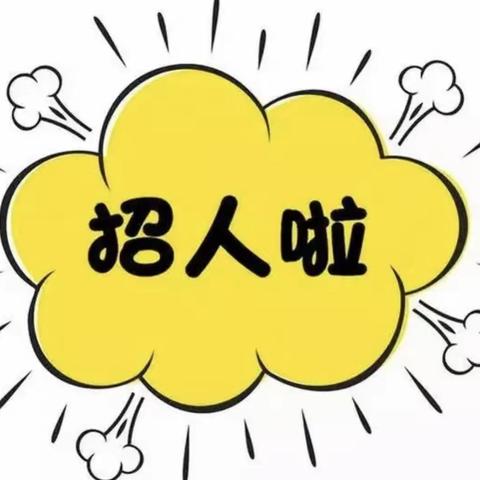 【招聘】博翼艺术培训学校有限公司