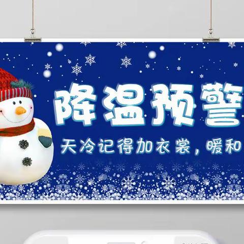 关于低温雨雪天气致家长的一封信