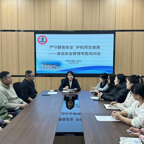 【党建➕食品安全】严守膳食安全 护航师生健康——珲春五小食品安全管理专题培训
