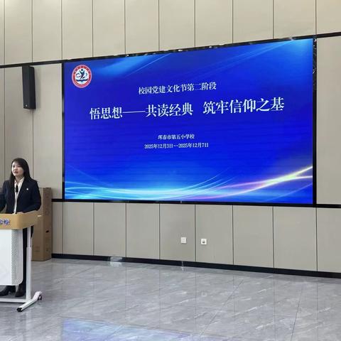 【校园党建文化节】党建领航育新苗 薪传初心铸师魂