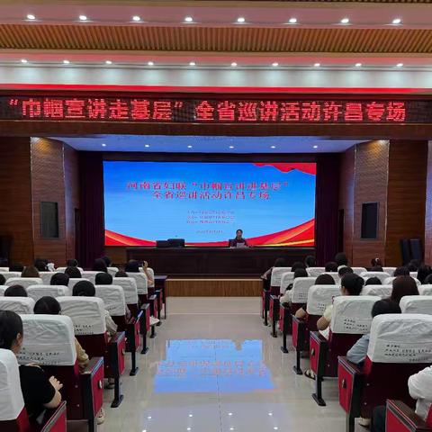 河南省“巾帼宣讲走基层”许昌专场宣讲活动在魏都区开讲啦！