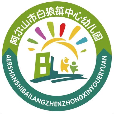 瑞蛇迎春 安全同行——白狼镇中心幼儿园2025年放假通知及温馨提示