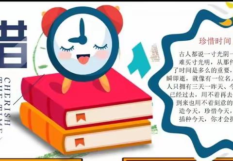 【铜冶镇第二中学】珍惜时间，努力学习