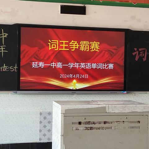 “群英荟萃，词海拾贝”——延寿一中举行高一学年英语词王争霸赛