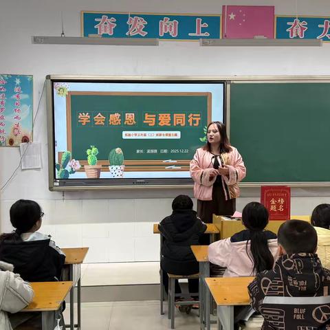 感恩于心，礼敬于行——辛店实验小学家长课堂精彩纪实