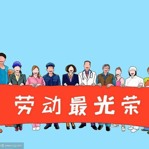 劳动最光荣——323氢能1班劳动教育实践周