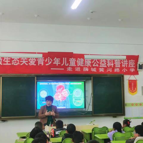 薛城区黄河路小学“百家讲坛”之健康科普活动纪实