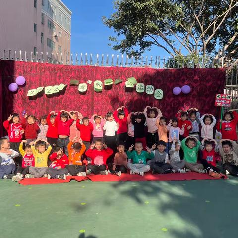 古二托幼中心&飞虹学之源“初遇冬季”运动会