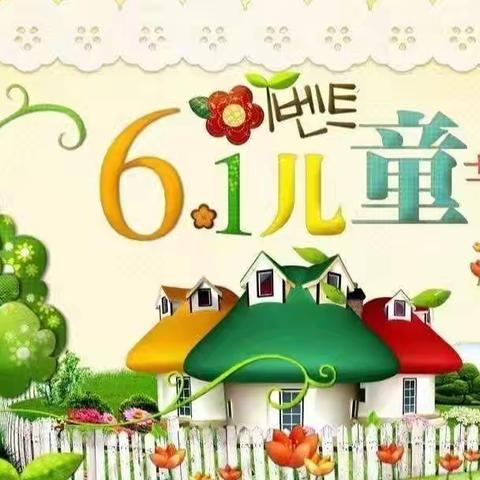 梦想启航，未来可期——中垌镇茶子根小学庆“六一”文艺汇演