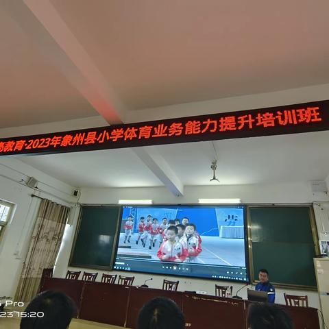 专家引领，聚力前行——海亮教育·2023年象州县小学体育业务能力提升培训班