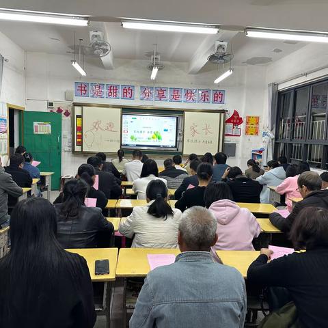 家校携手，共育未来——东江源小学四（一）班家长会