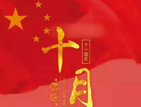 “爱祖国  庆国庆”——大路镇中心学校开展“庆祝中华人民共和国成立75周年”系列活动