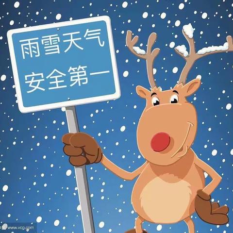 低温雨雪 冰冻天气 ——姗姗幼儿园安全温馨提示