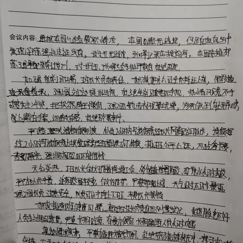 会议主持：张锦峰 会议时间：2024.8.18 会议记录：尤天子 参会人员：全员分批次