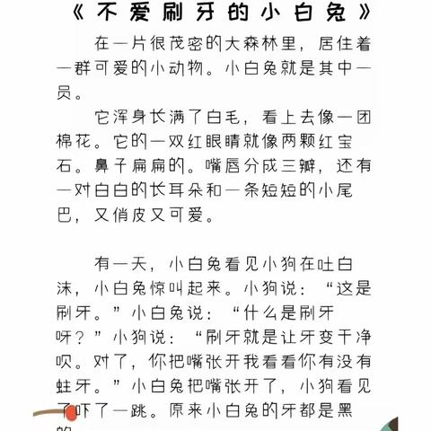 不爱刷牙的小白兔