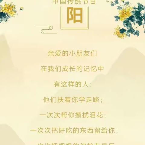 孝心宝贝❤️让爱先行—南街幼儿园重阳节倡议书