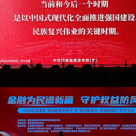 担任新使命 消保县域行——工行霞浦支行全面启动“金融教育宣传月”活动