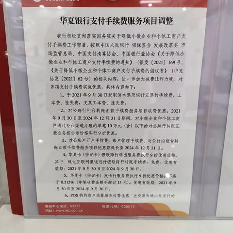 华夏银行天府支行持续开展“电子支付惠企利民”宣传活动