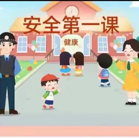 东南镇东兴幼儿园寒假安全教育主题活动