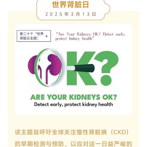 守护“肾”命绿洲，2025年肾脏病日联合义诊温暖启航！