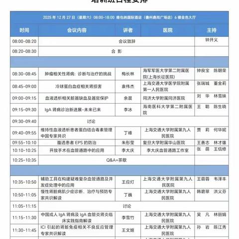 聚焦慢性肾病诊疗新进展：第一届慢性肾脏病诊疗新进展培训班