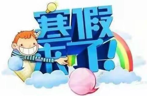 🌈🌈🌈放寒假啦！——快乐城堡幼儿园小一班期末总结美篇