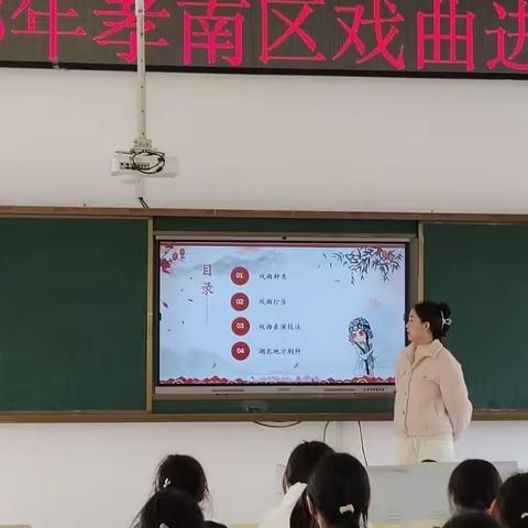 朋兴乡中心小学“戏曲进校园”推广活动