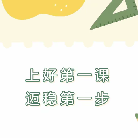 上好第一课，迈稳第一步——官桥镇中心小学开展开学首日“推门听课”活动